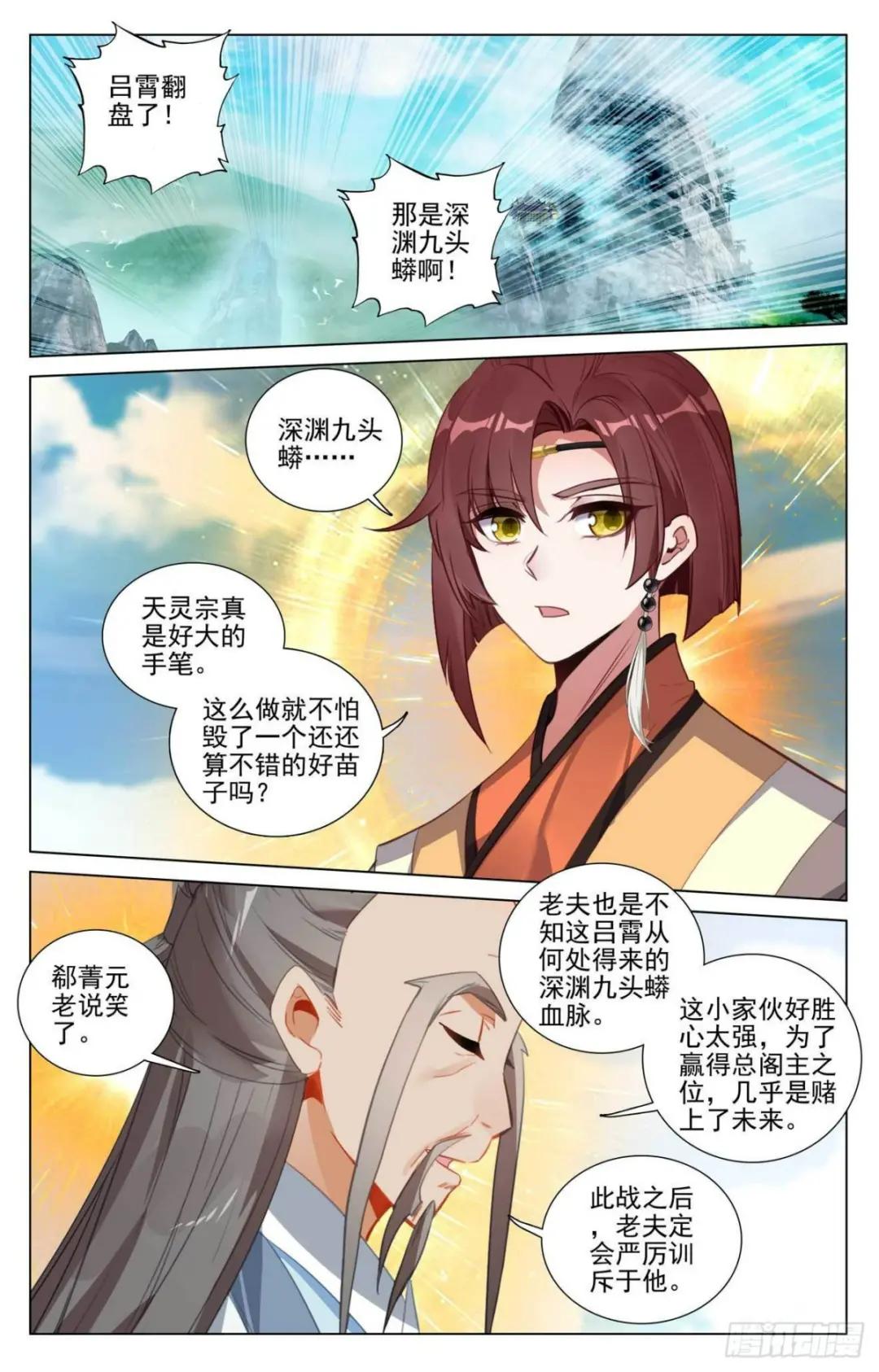 第419话：吕霄底牌(下) 第3页
