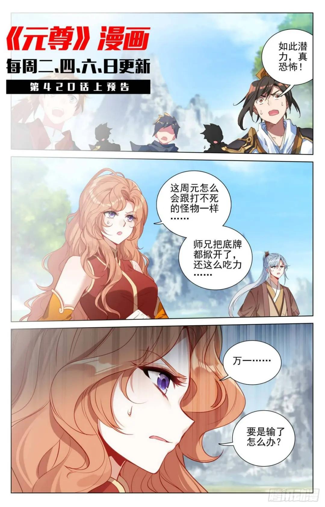 第419话：吕霄底牌(下) 第11页