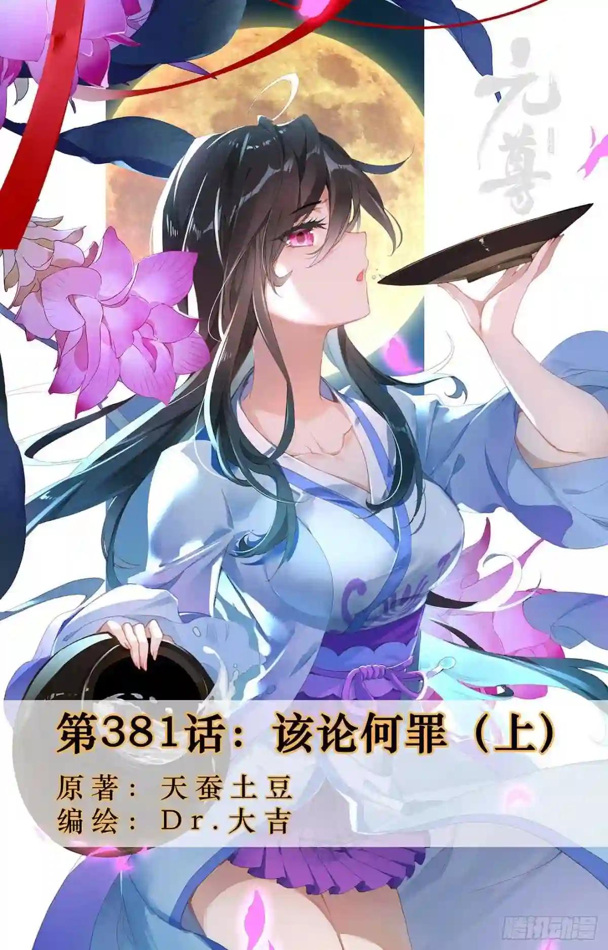 第381话:该论何罪 上 第1页