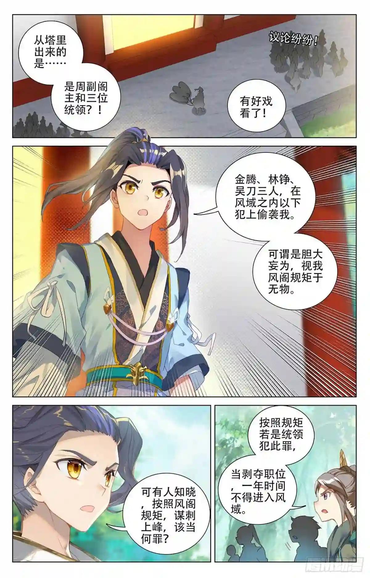 第381话:该论何罪 上 第3页