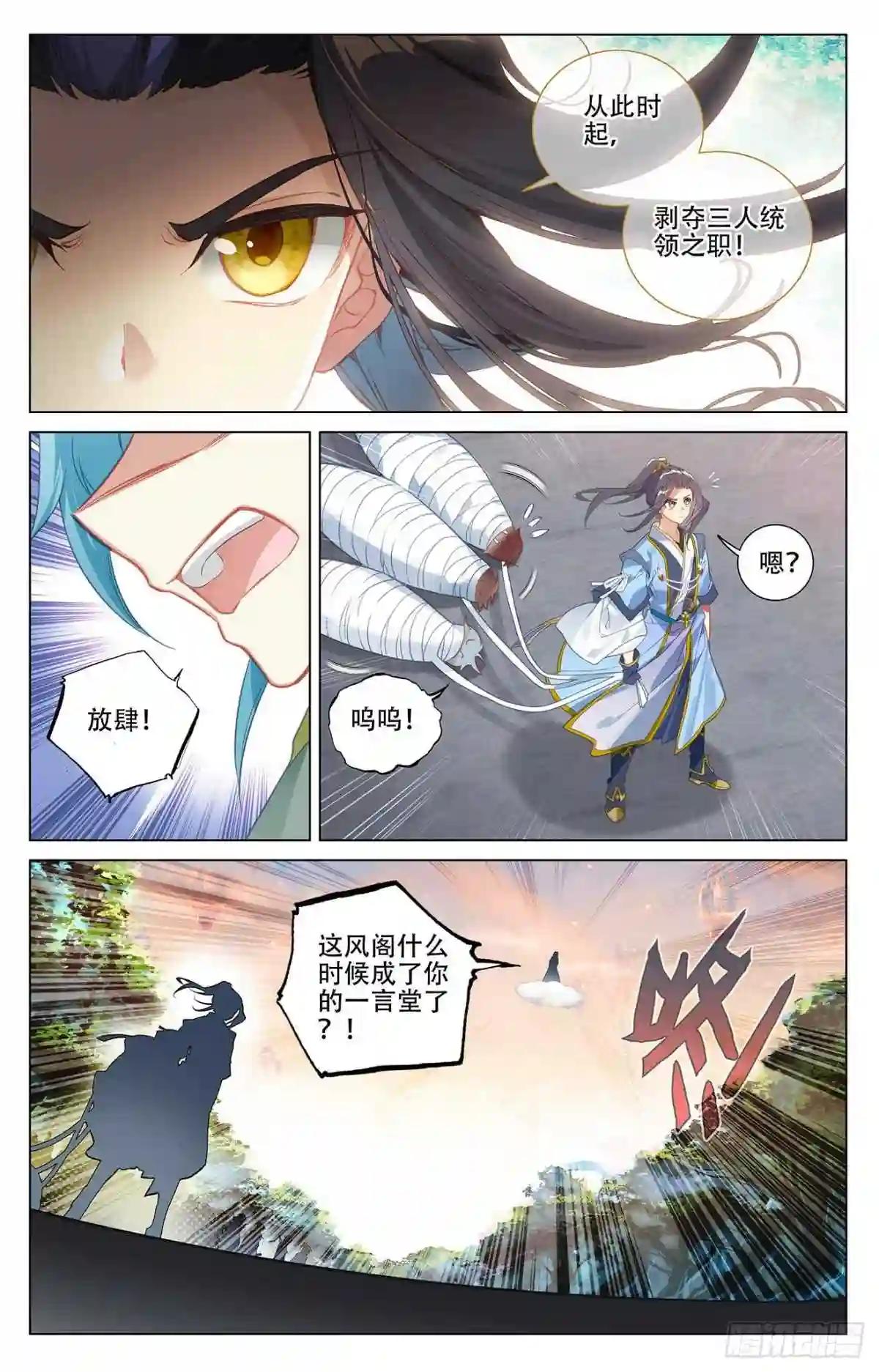 第381话:该论何罪 上 第4页