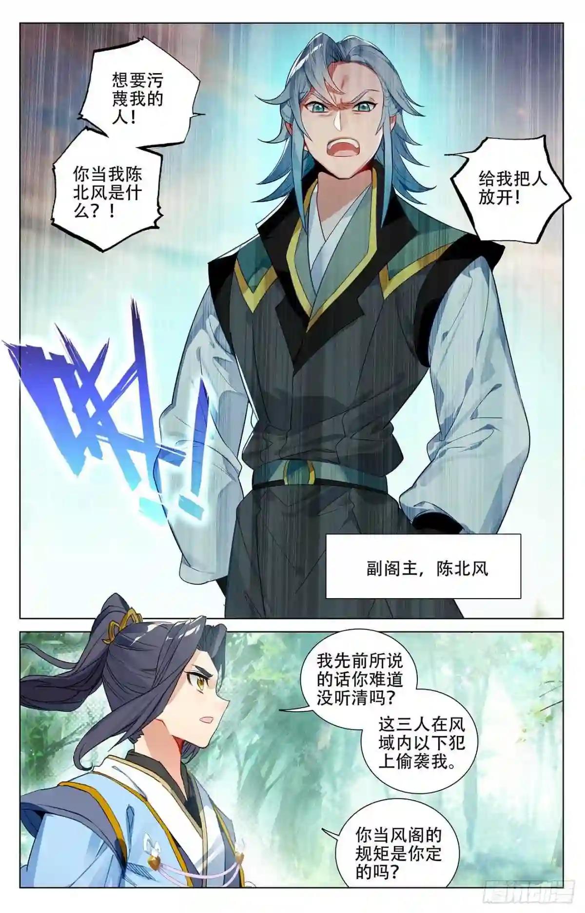 第381话:该论何罪 上 第5页