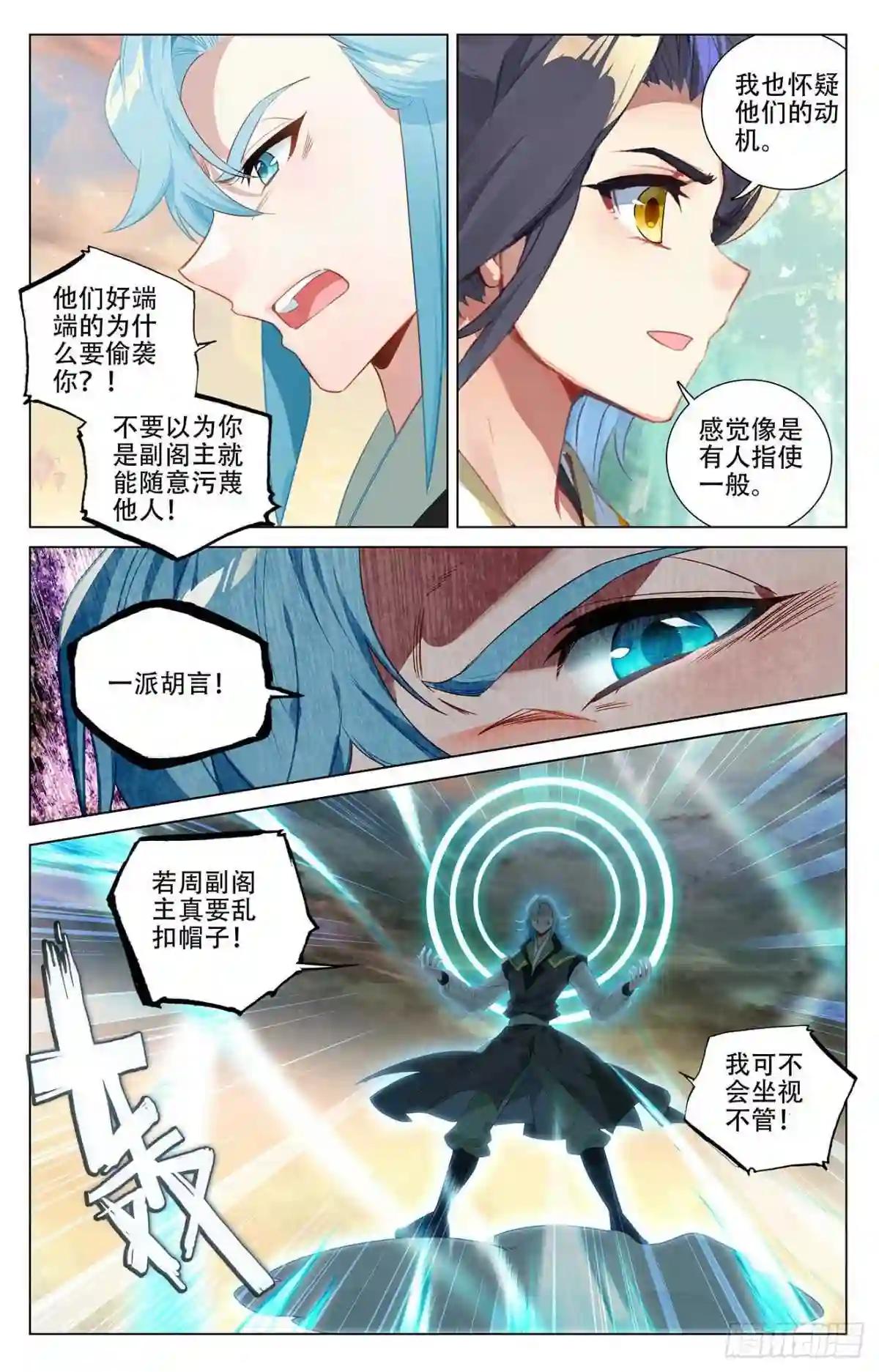 第381话:该论何罪 上 第6页