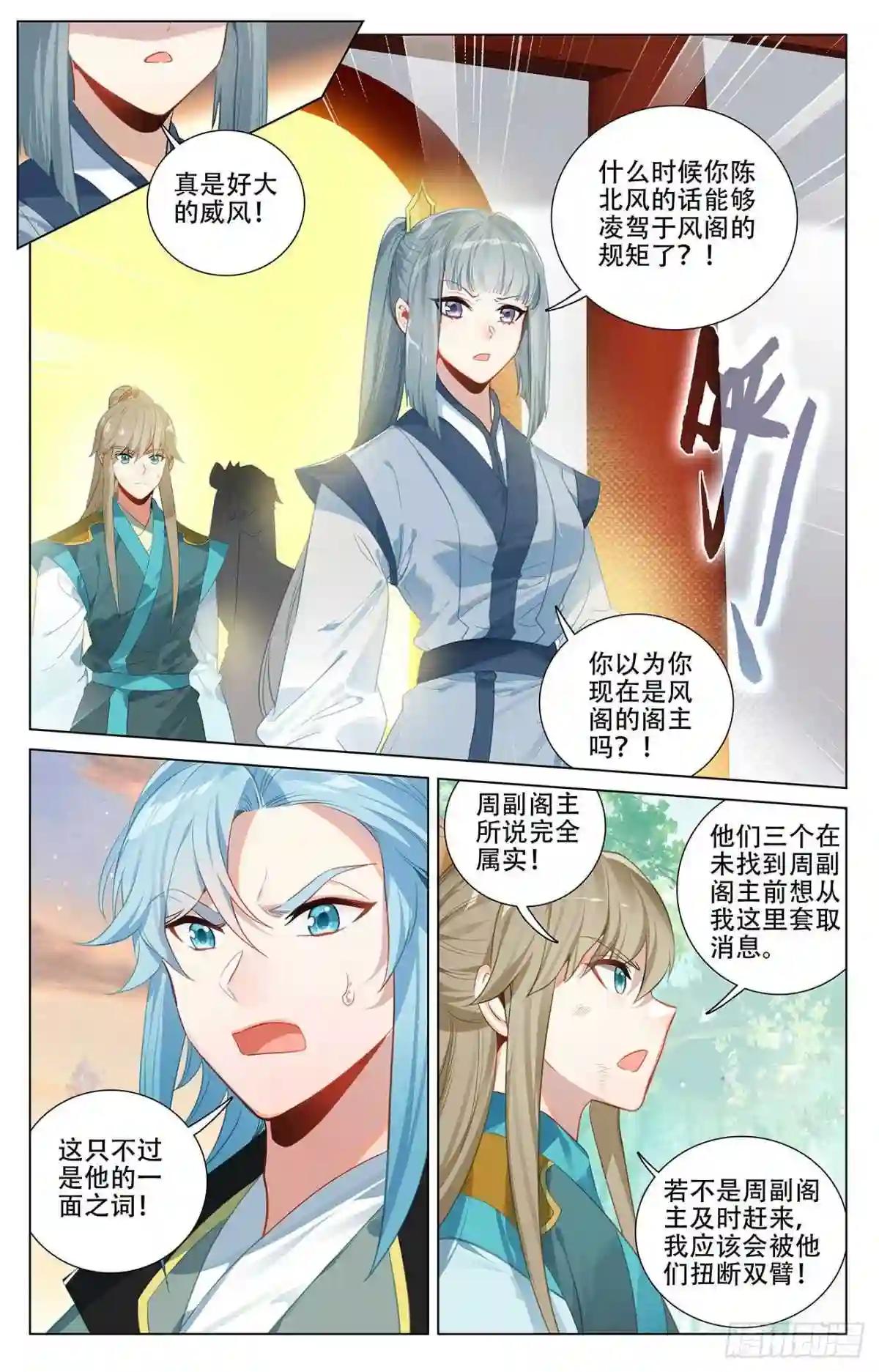 第381话:该论何罪 上 第7页