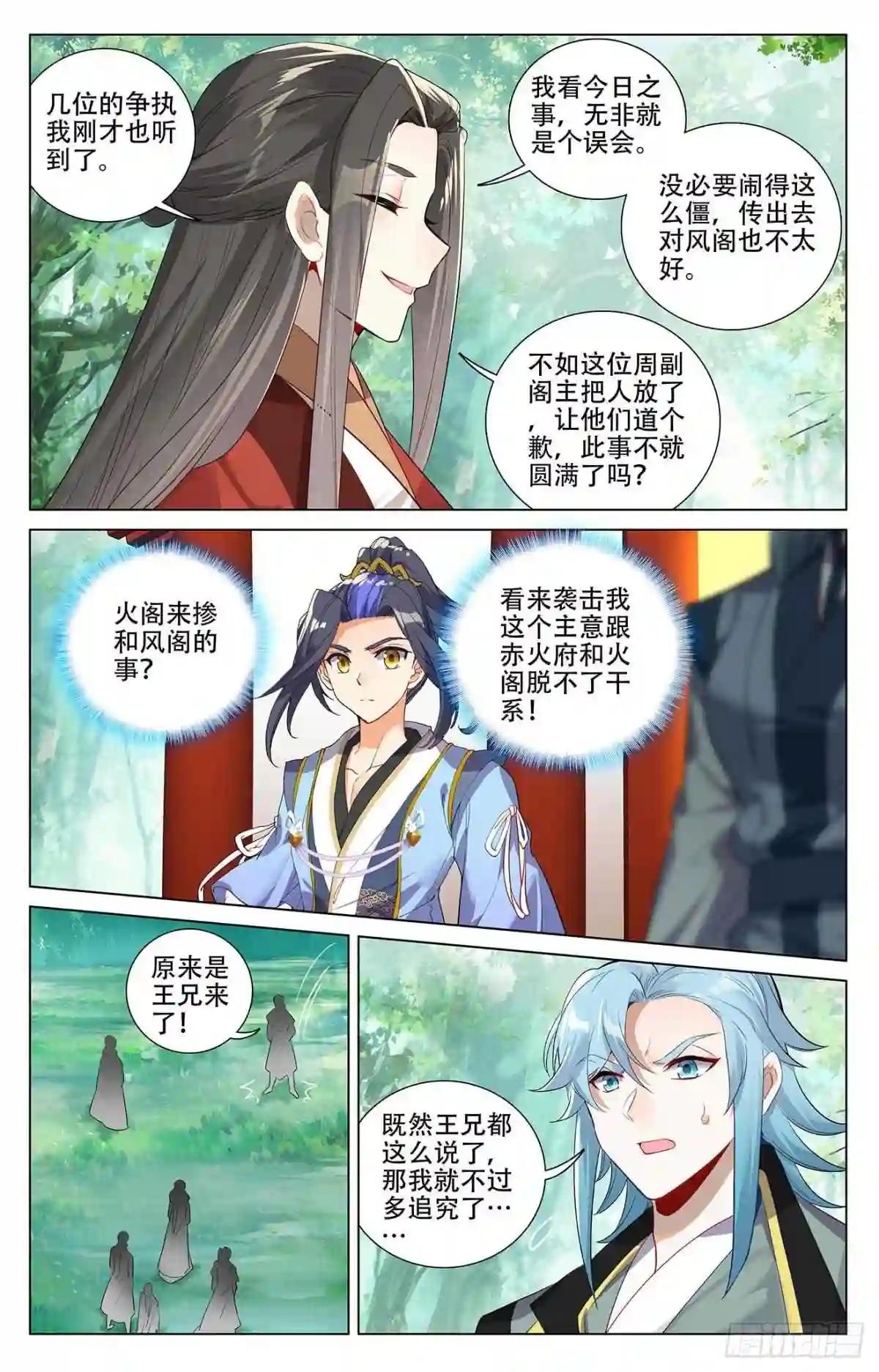 第381话:该论何罪 上 第9页