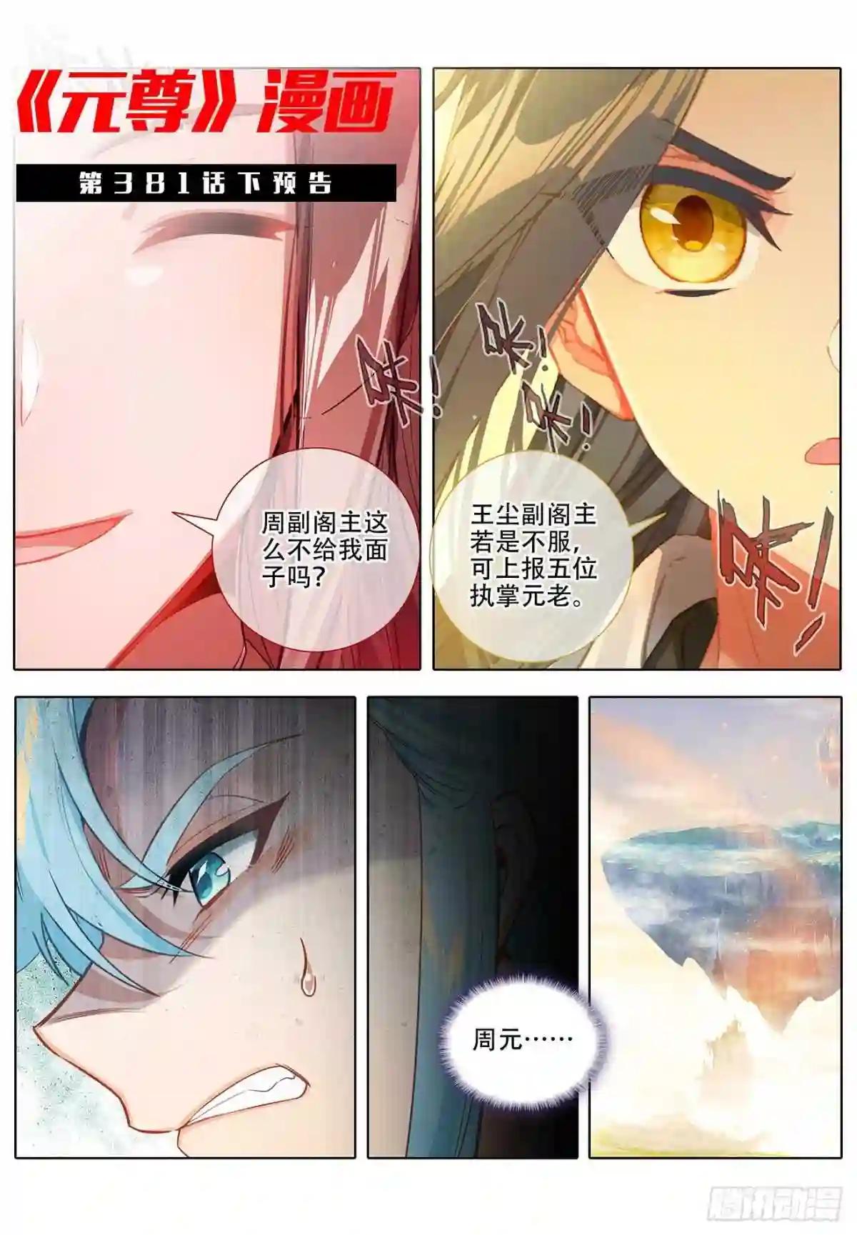 第381话:该论何罪 上 第12页