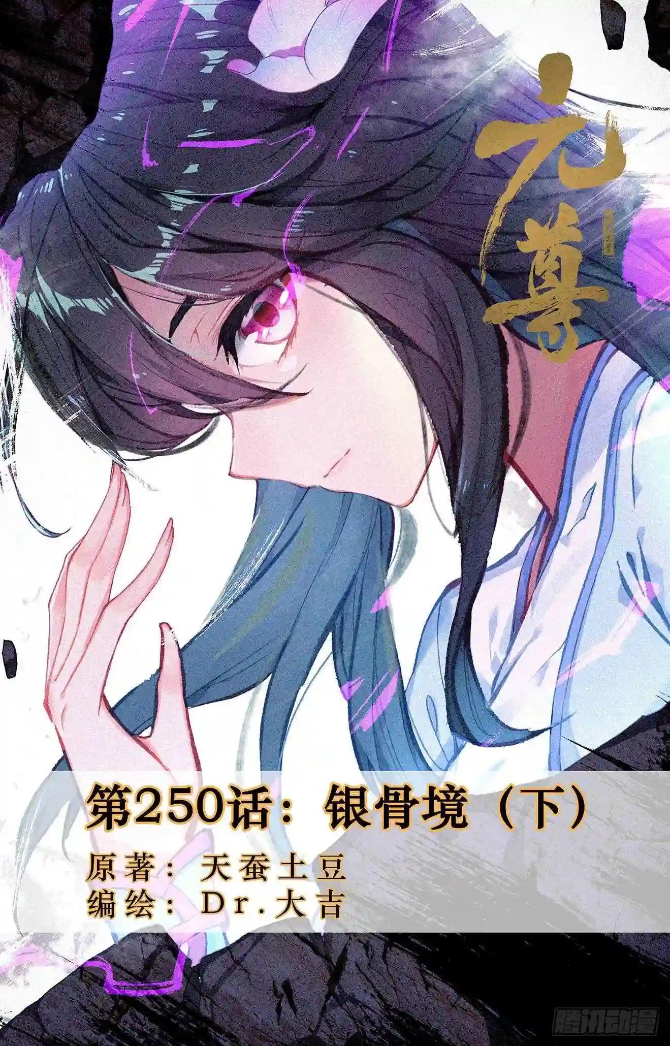 第250话:银骨境 下 第1页