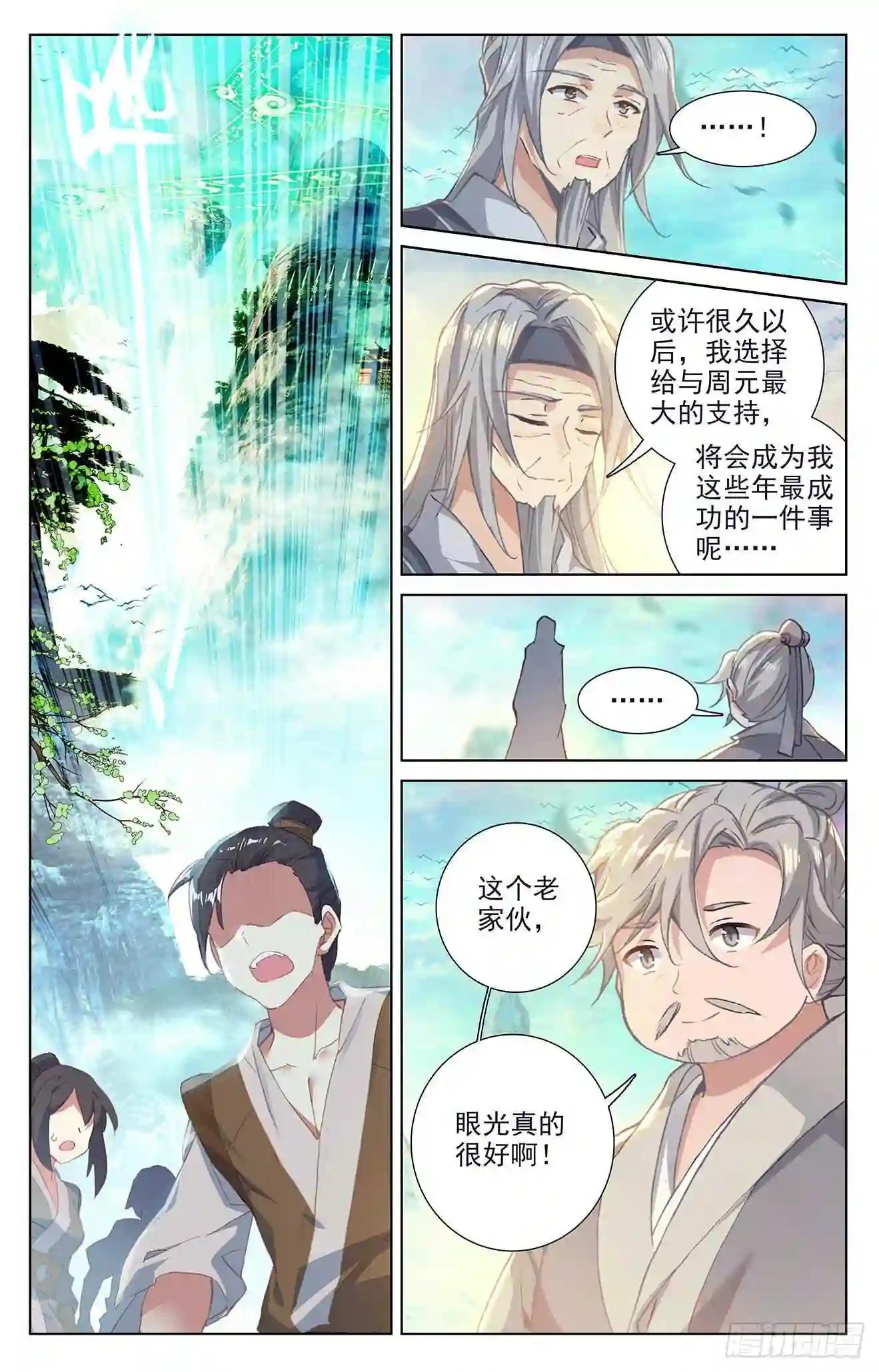 第250话:银骨境 下 第5页