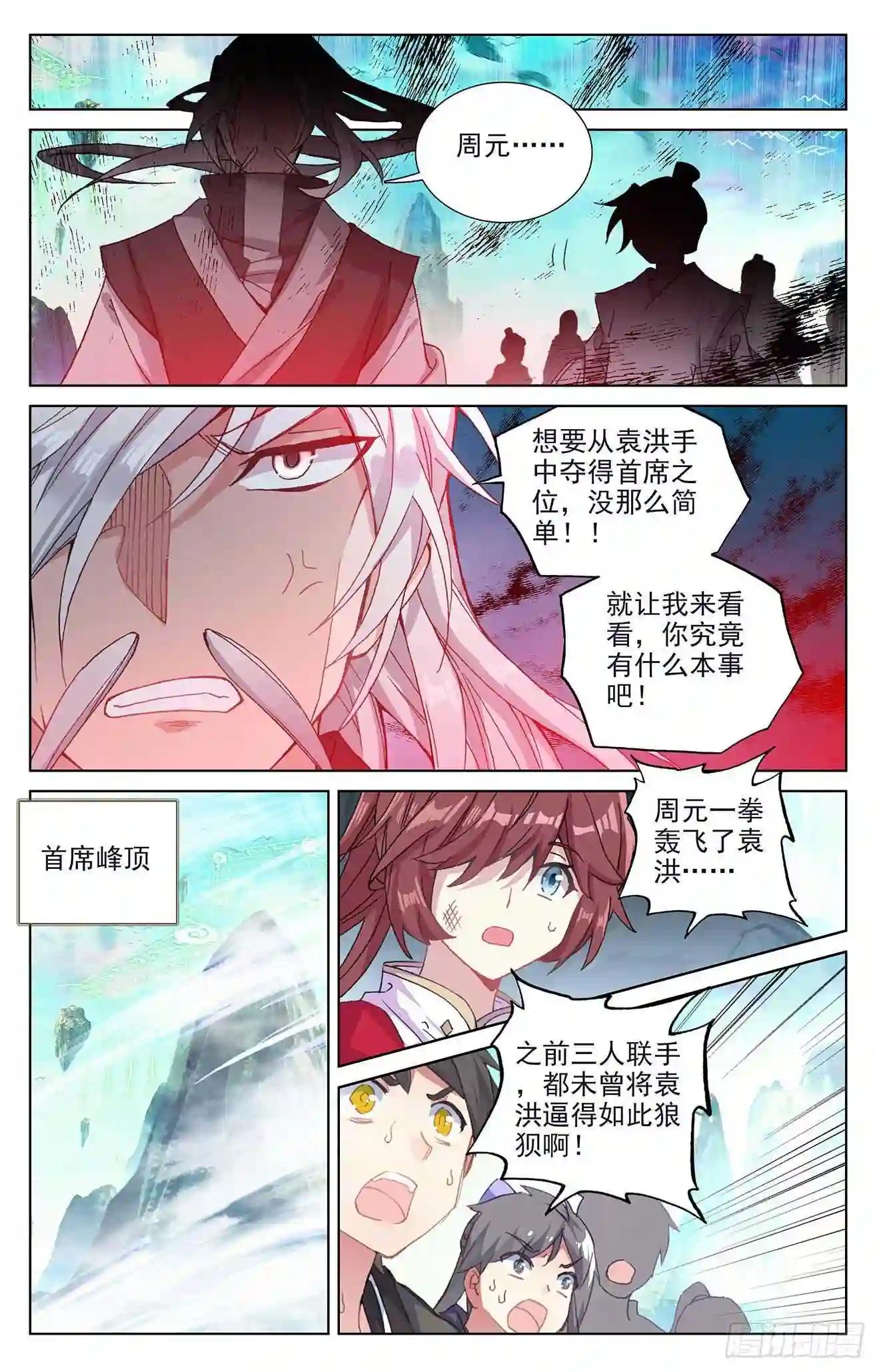 第250话:银骨境 下 第6页