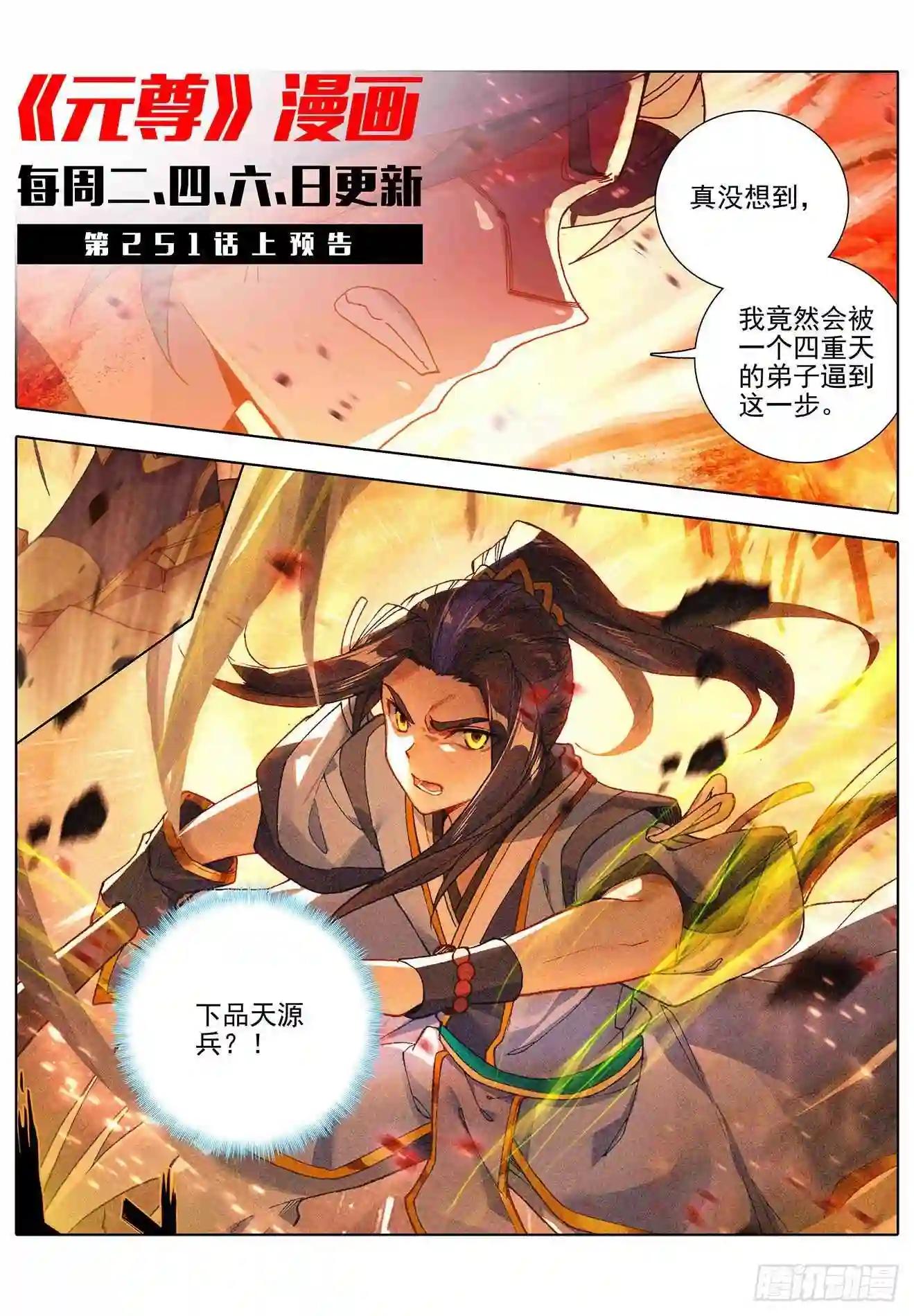 第250话:银骨境 下 第12页