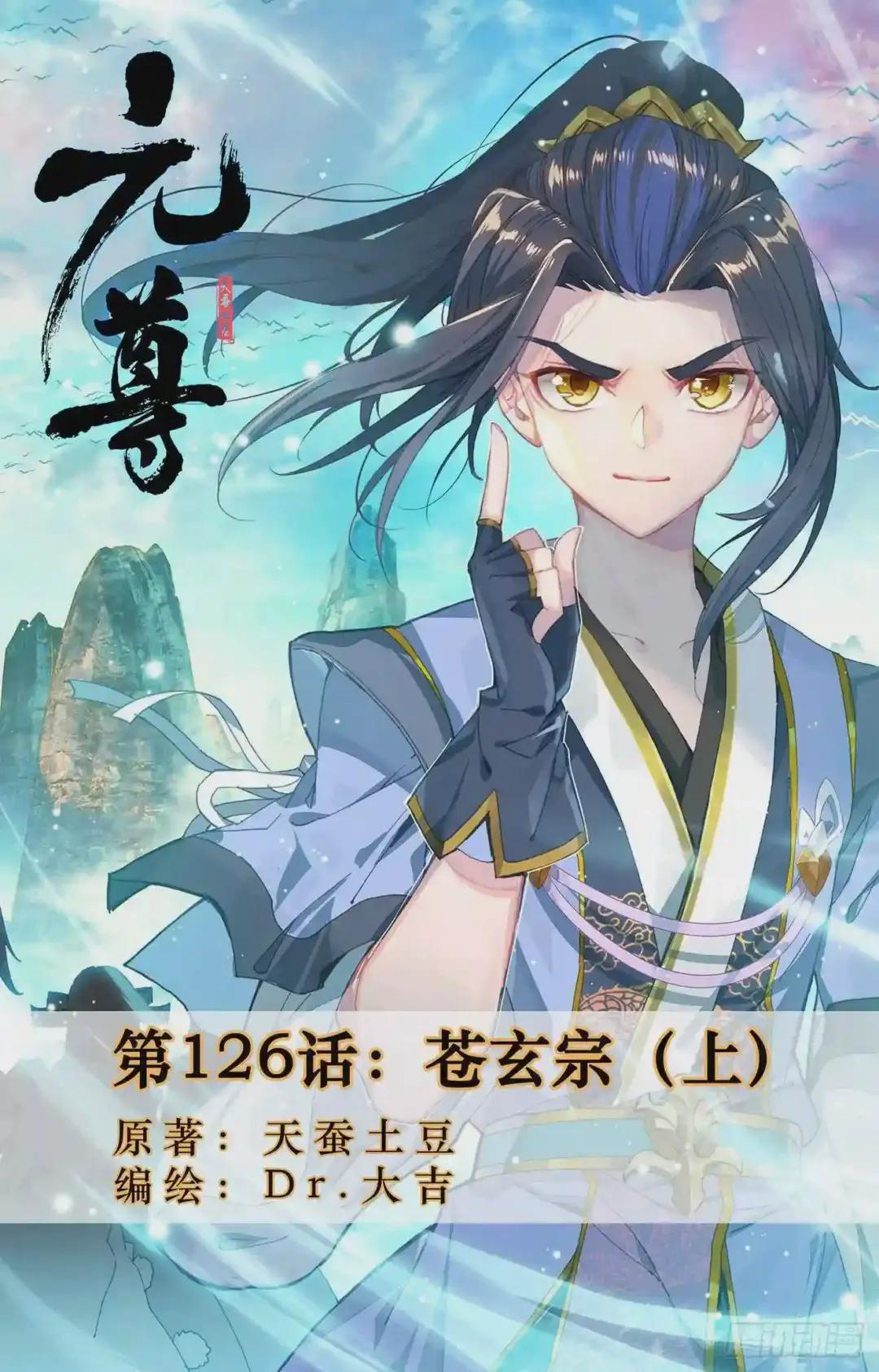 第126话:苍玄宗 上 第1页