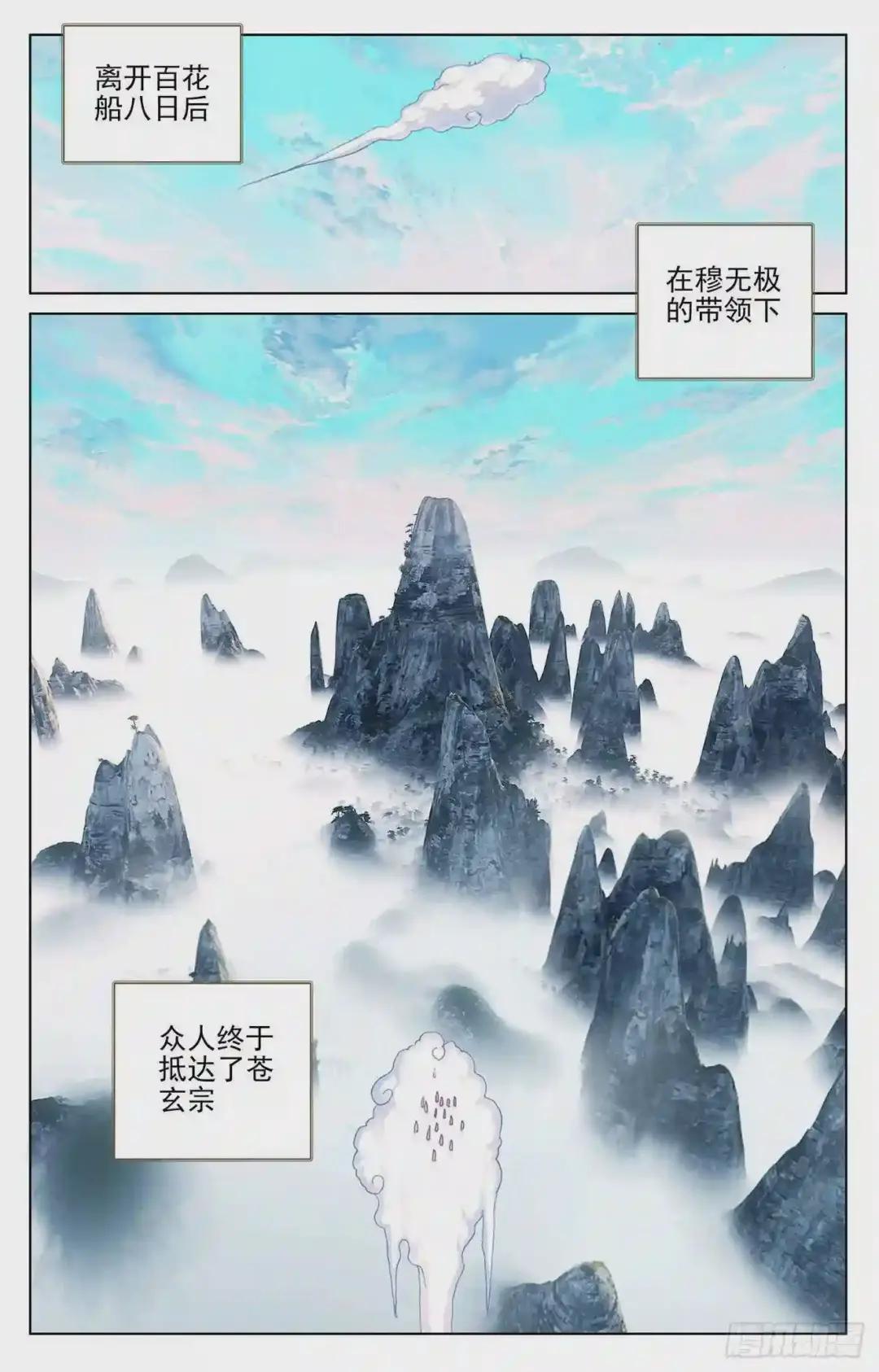 第126话:苍玄宗 上 第2页