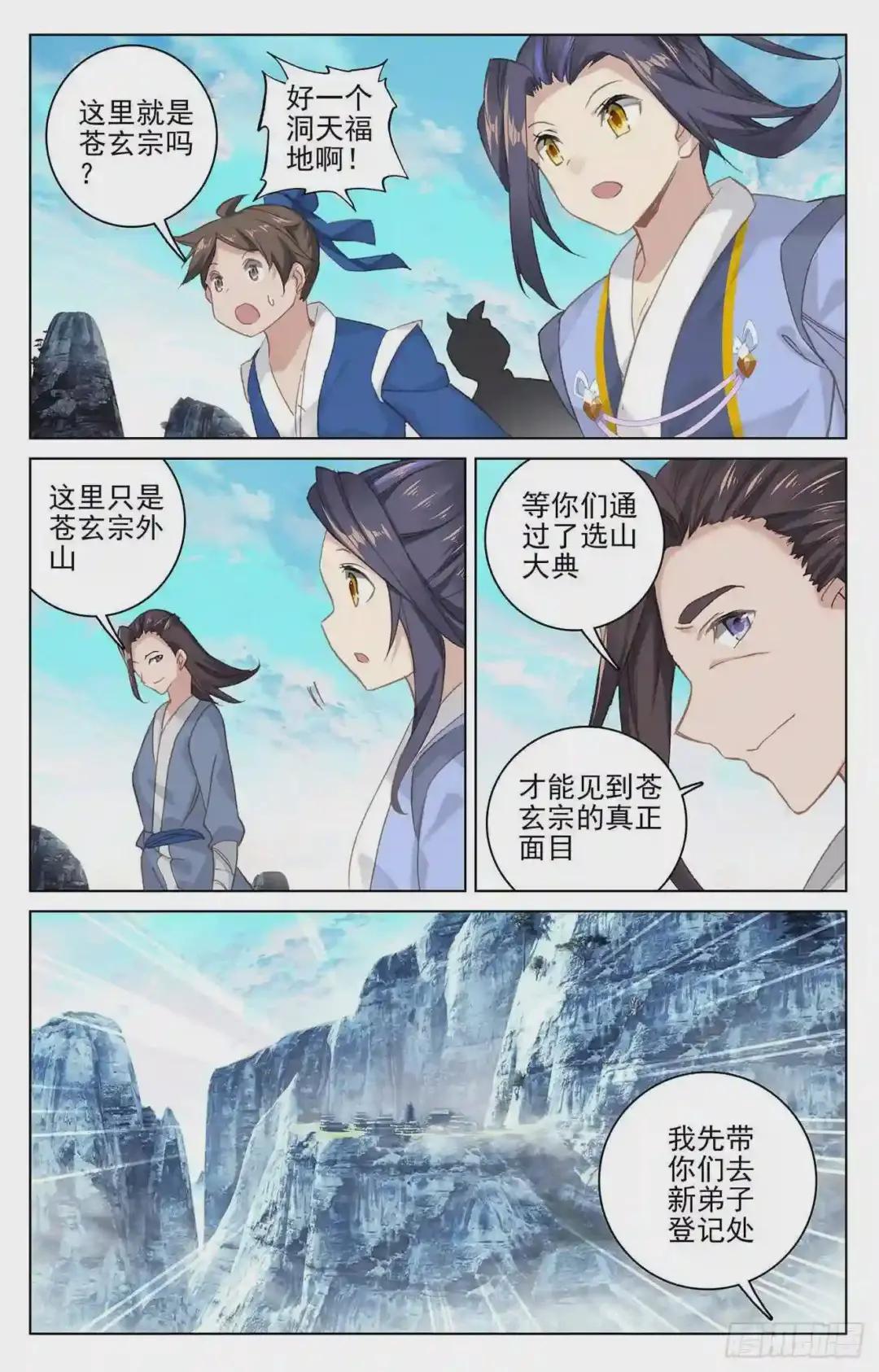 第126话:苍玄宗 上 第3页
