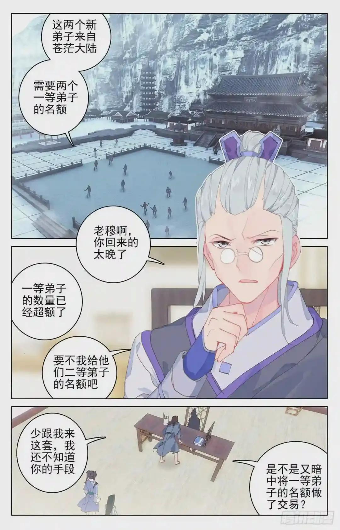 第126话:苍玄宗 上 第4页
