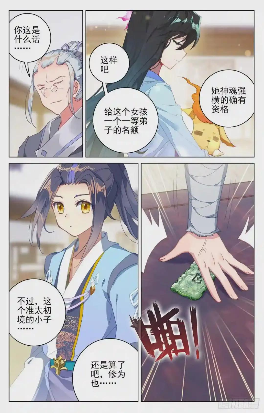 第126话:苍玄宗 上 第5页