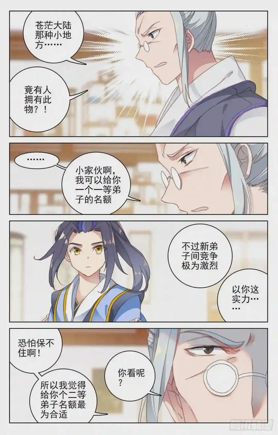 第126话:苍玄宗 上 第6页
