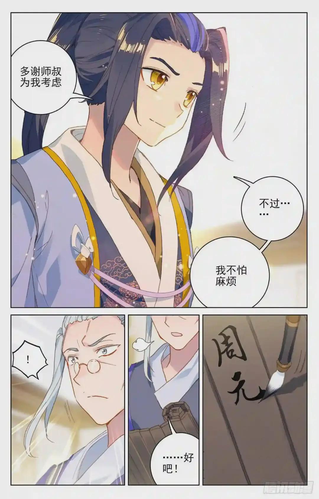 第126话:苍玄宗 上 第7页
