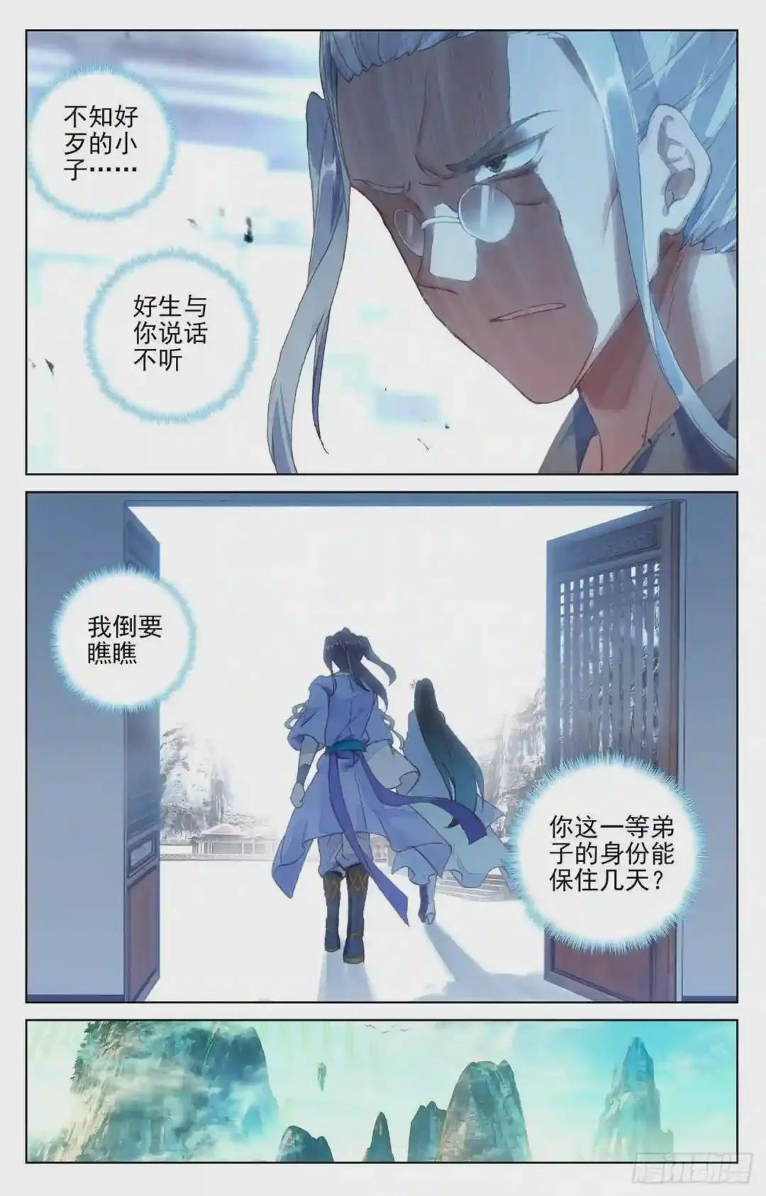 第126话:苍玄宗 上 第8页
