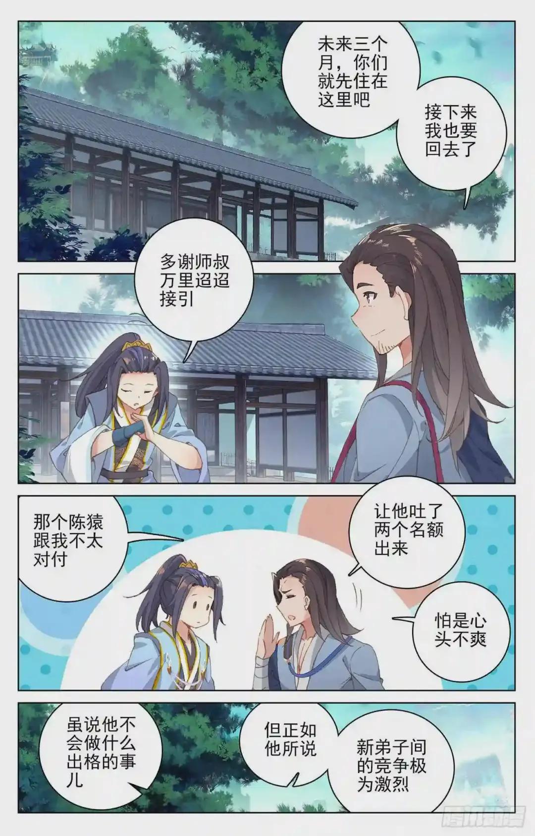 第126话:苍玄宗 上 第9页