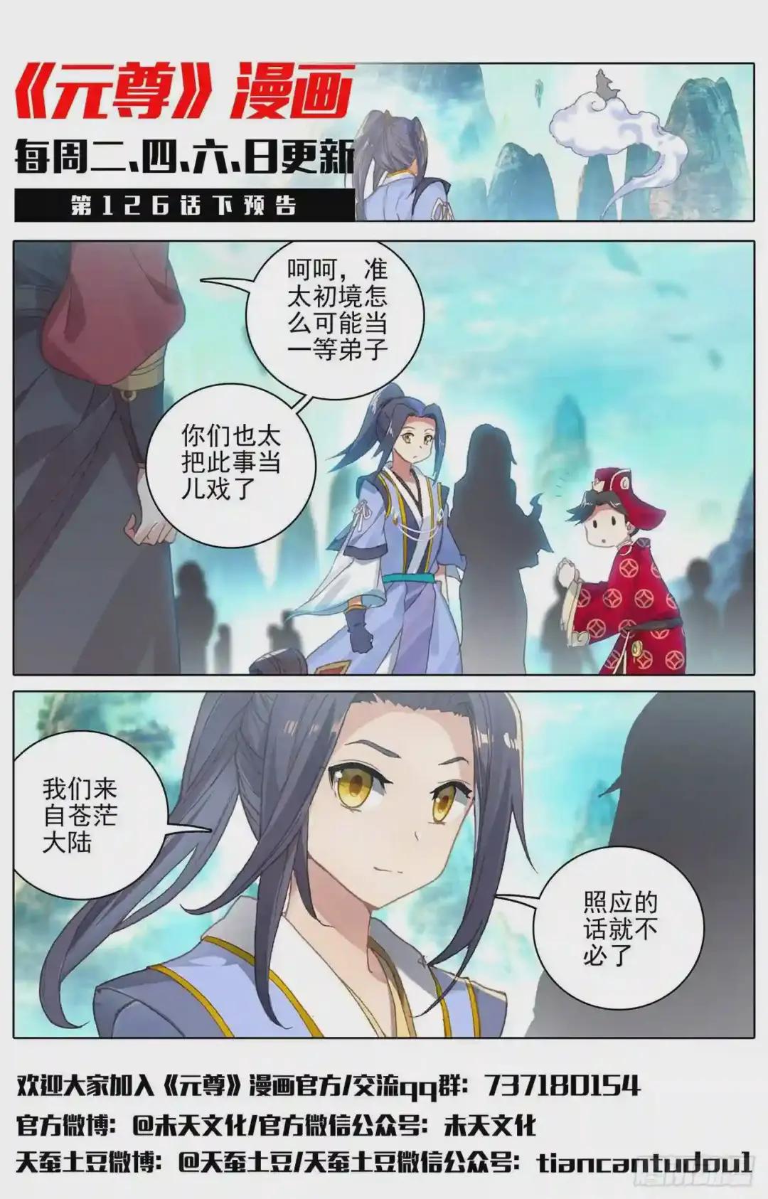 第126话:苍玄宗 上 第12页