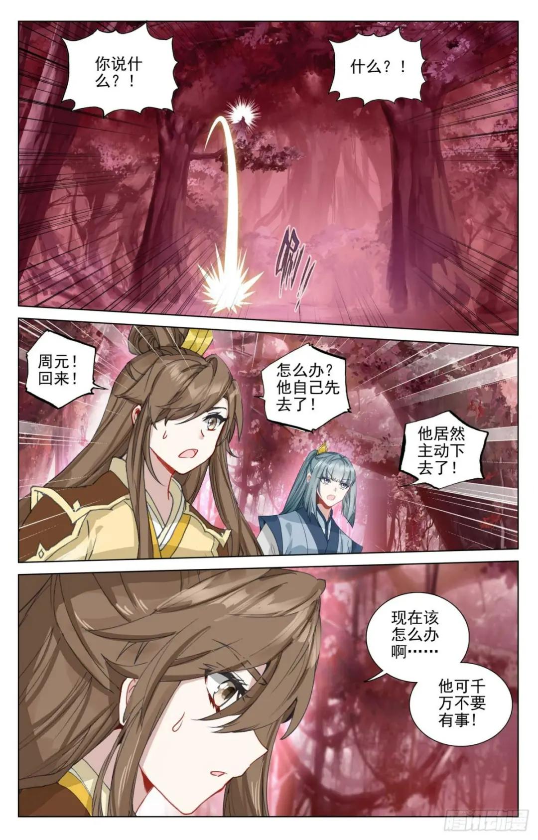 第482话：天火古林（下） 第3页