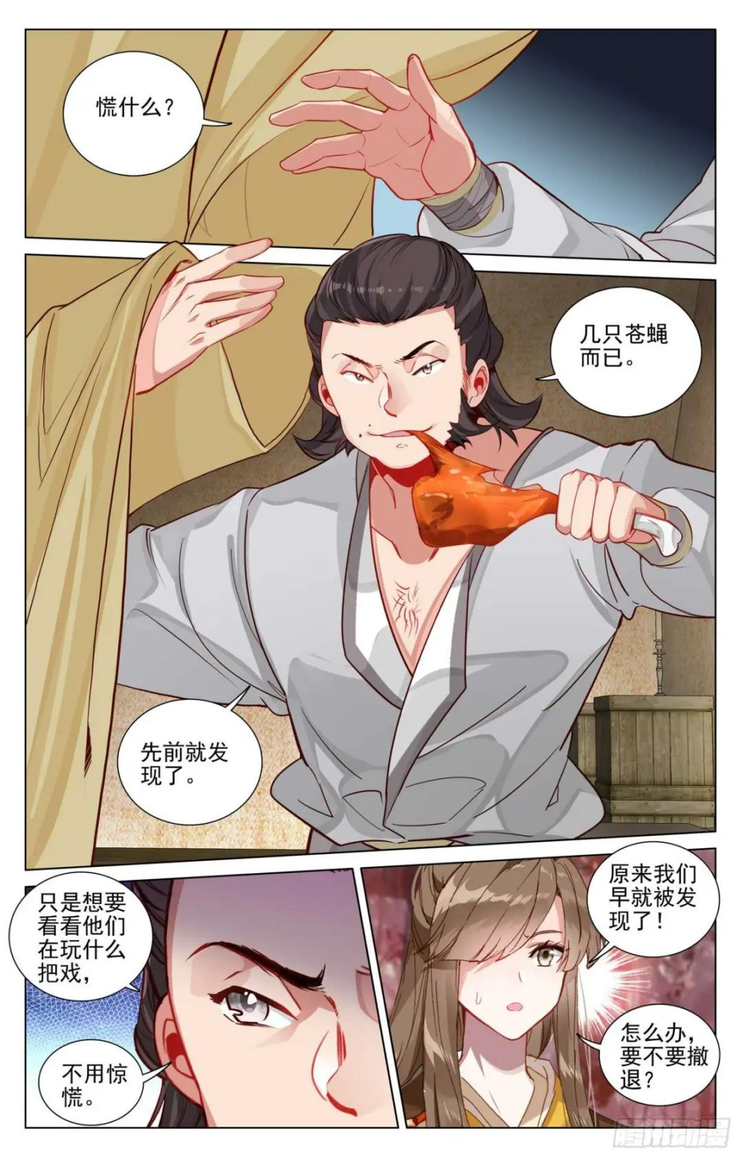 第482话：天火古林（下） 第5页