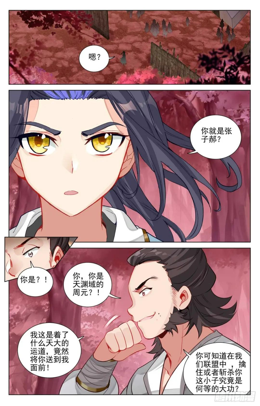 第482话：天火古林（下） 第6页