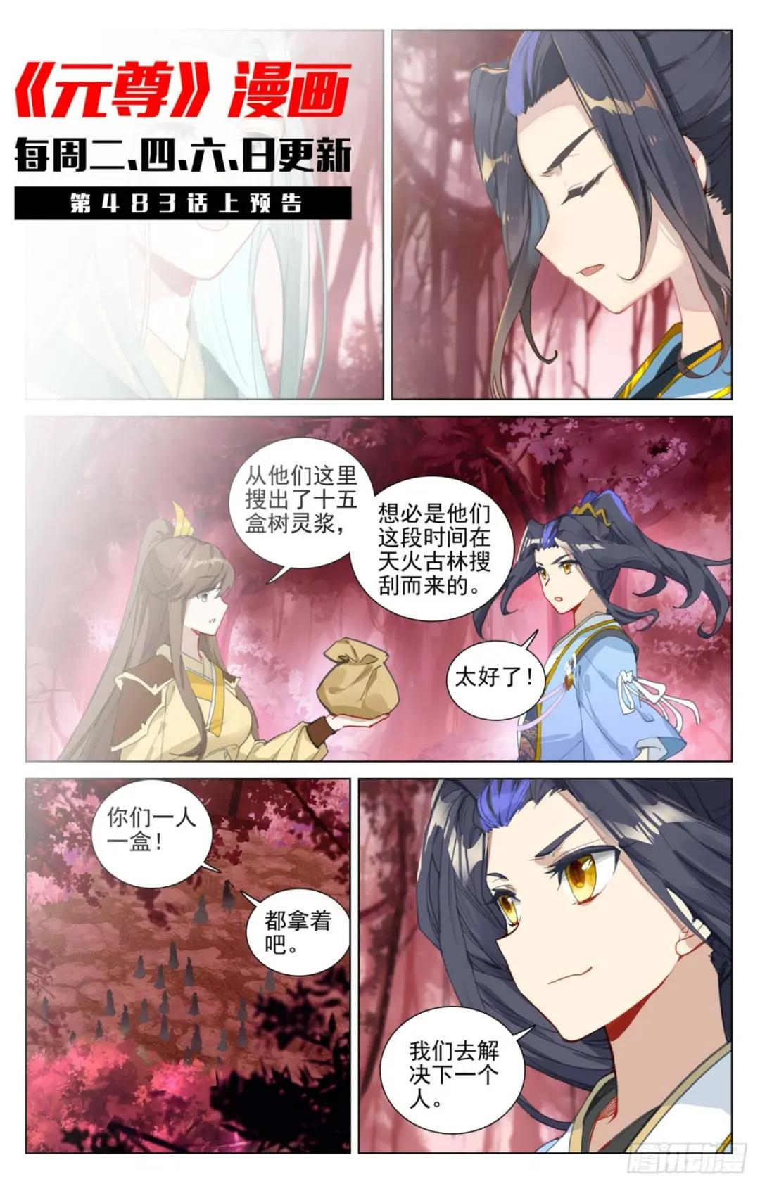 第482话：天火古林（下） 第11页