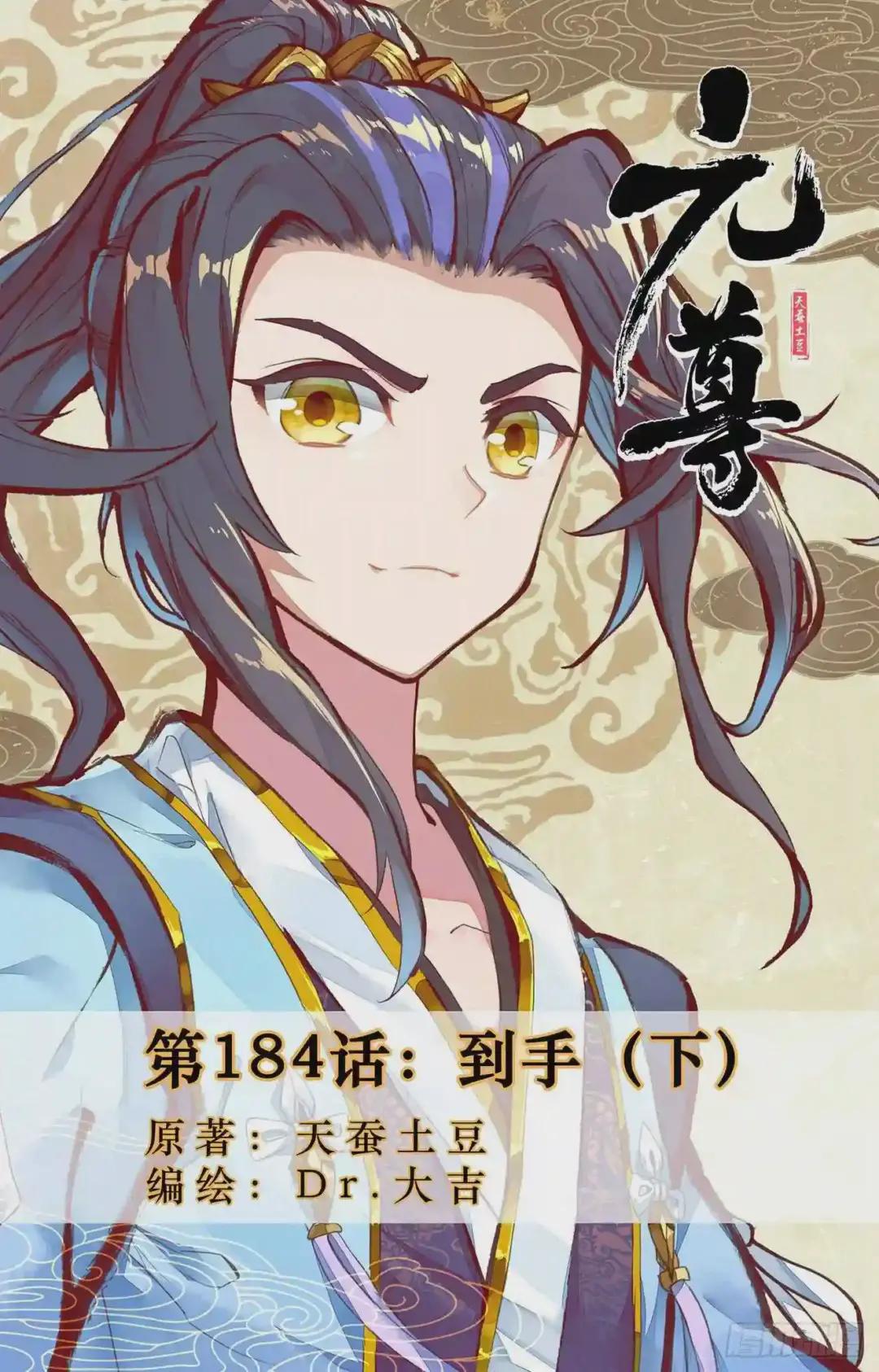 第184话:到手 下 第1页