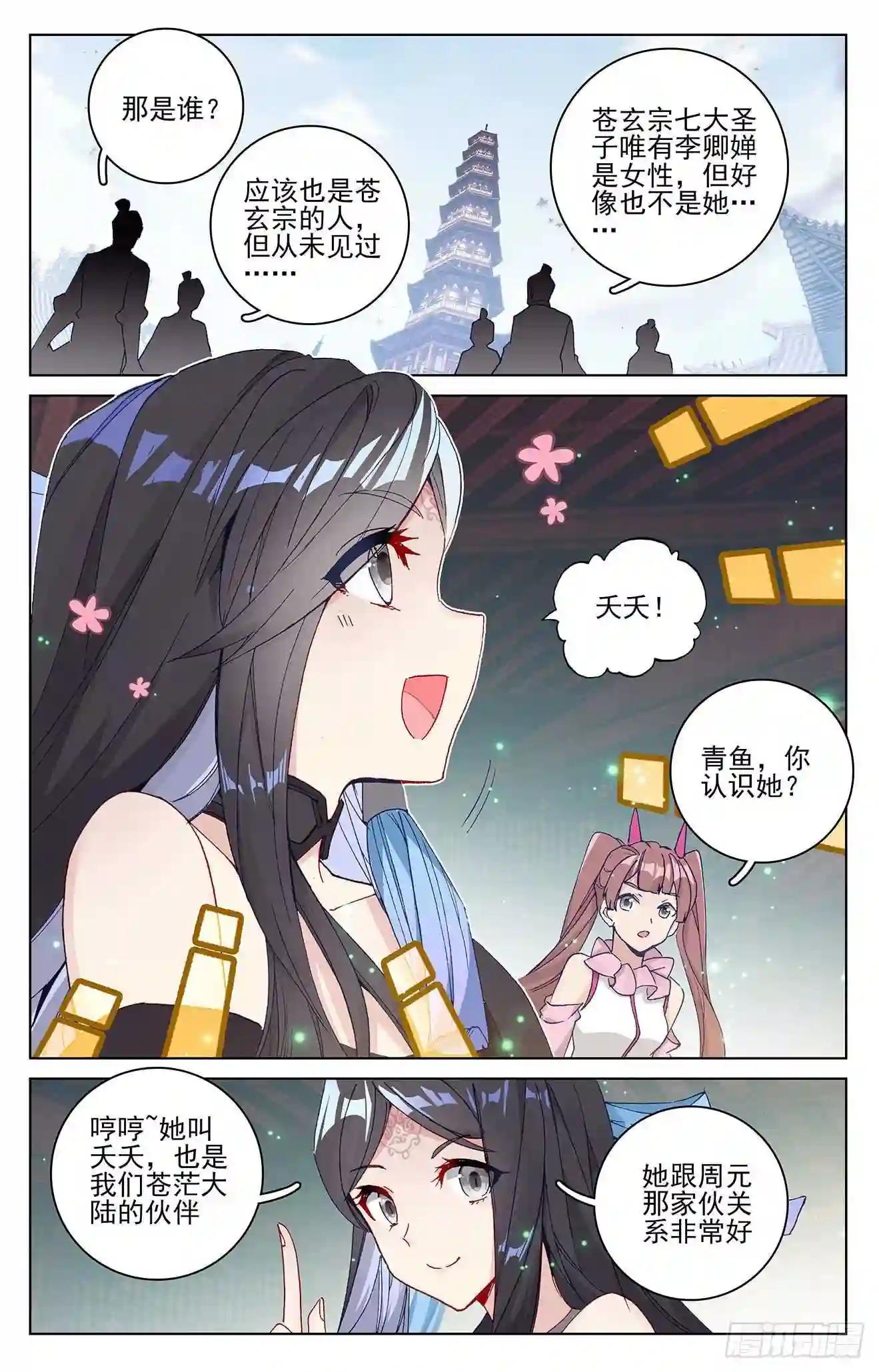 第299话:夭夭出手 下 第2页