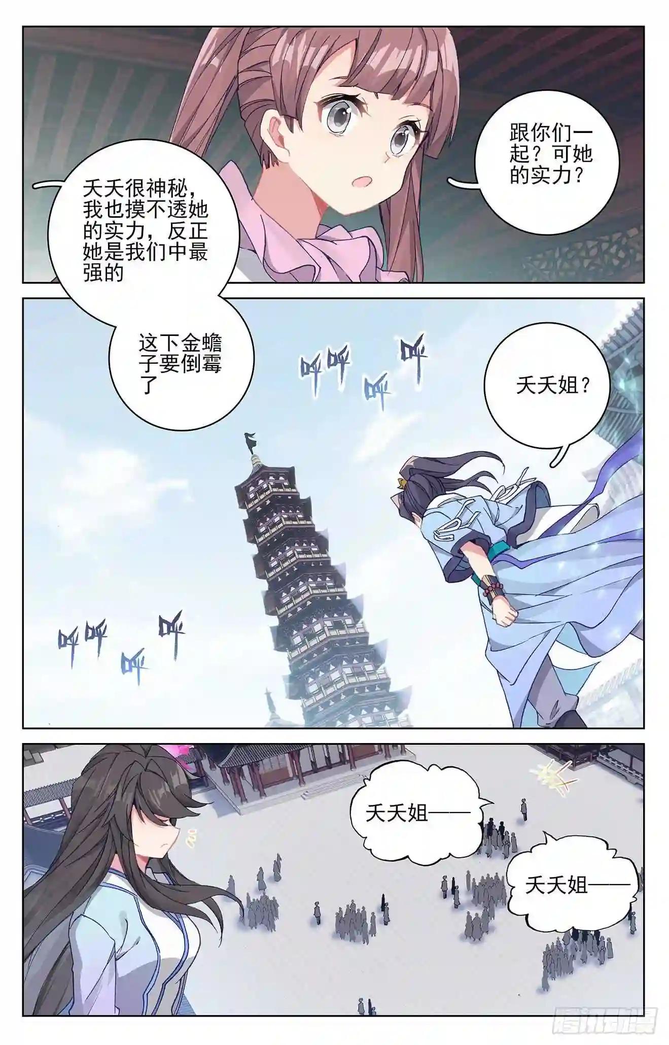 第299话:夭夭出手 下 第3页