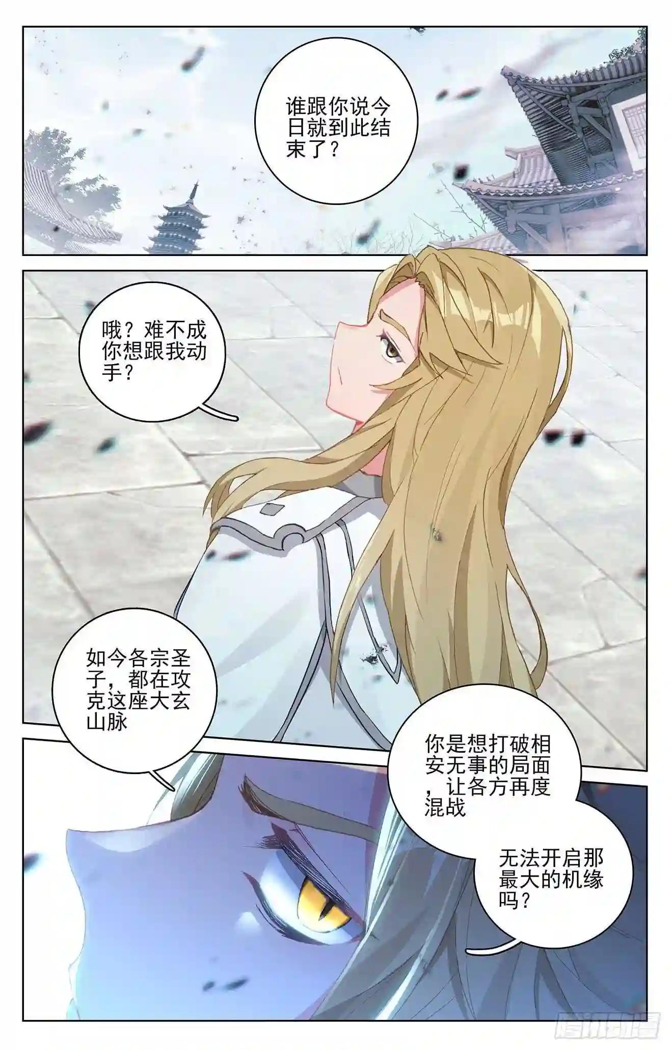 第299话:夭夭出手 下 第4页