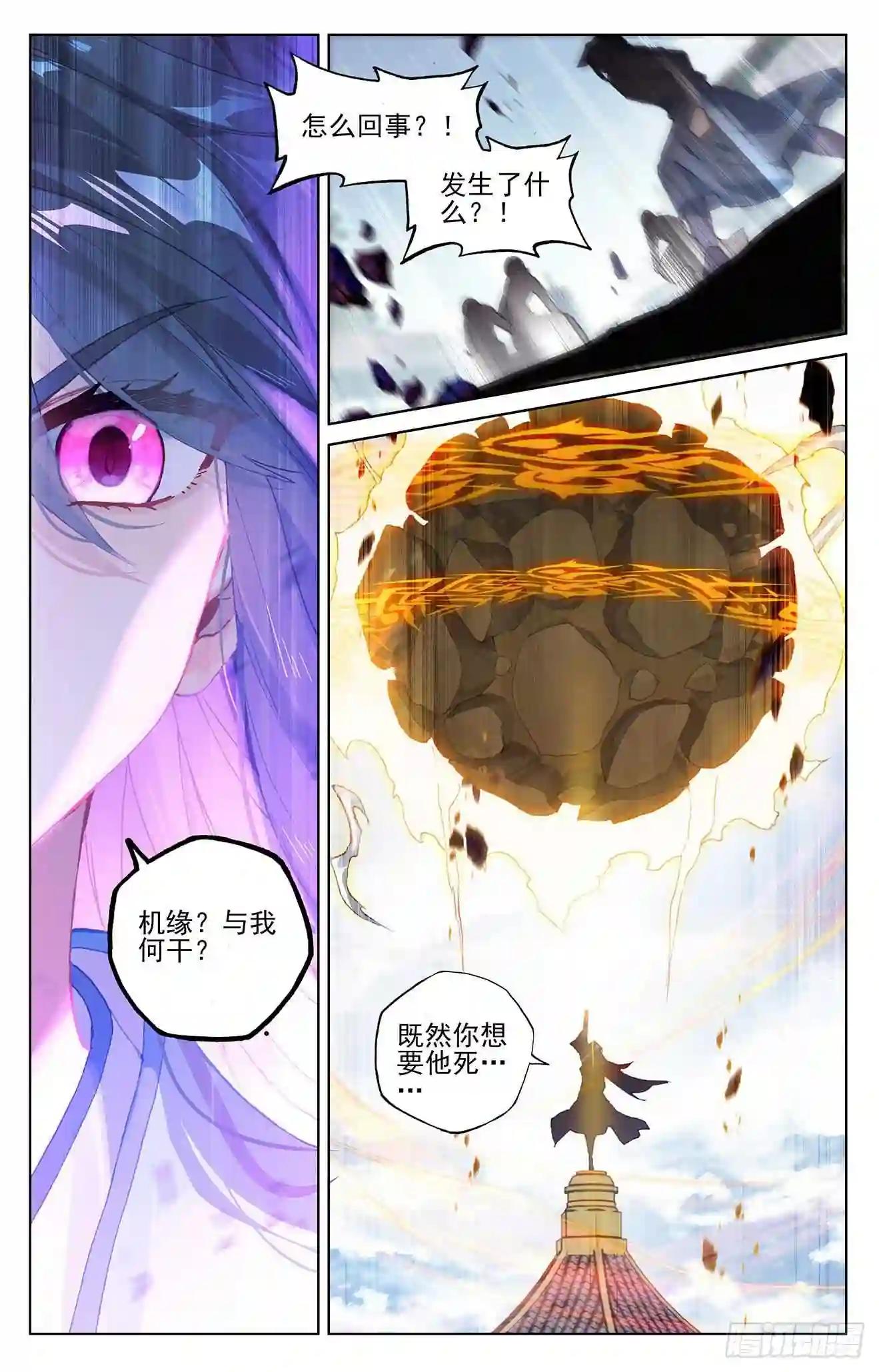 第299话:夭夭出手 下 第5页