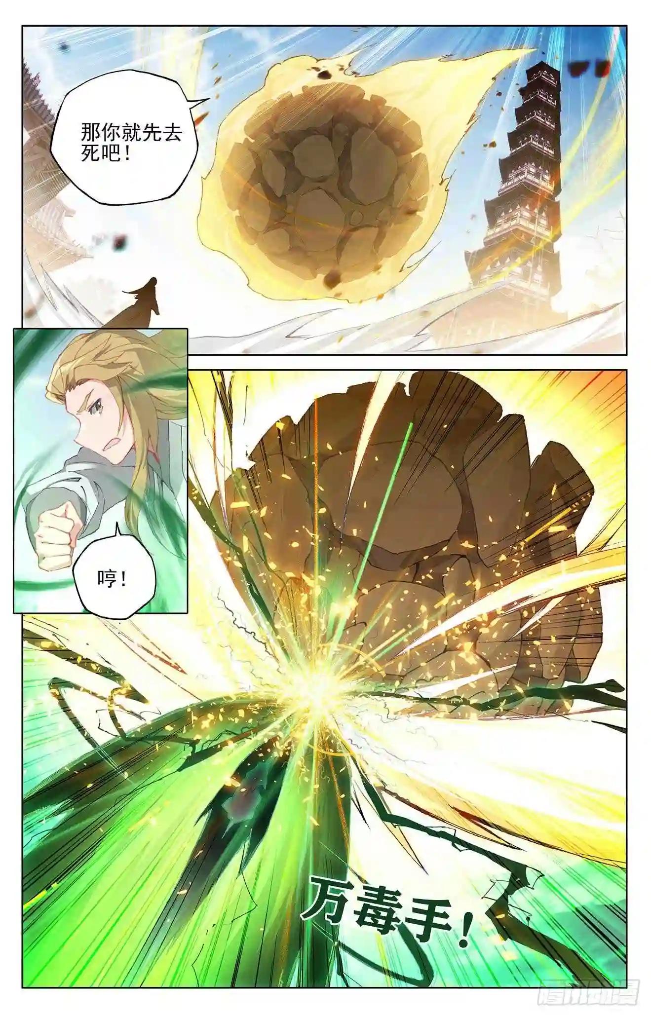 第299话:夭夭出手 下 第6页