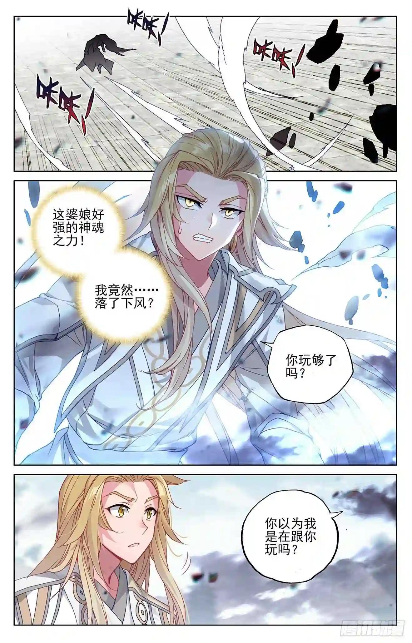 第299话:夭夭出手 下 第7页