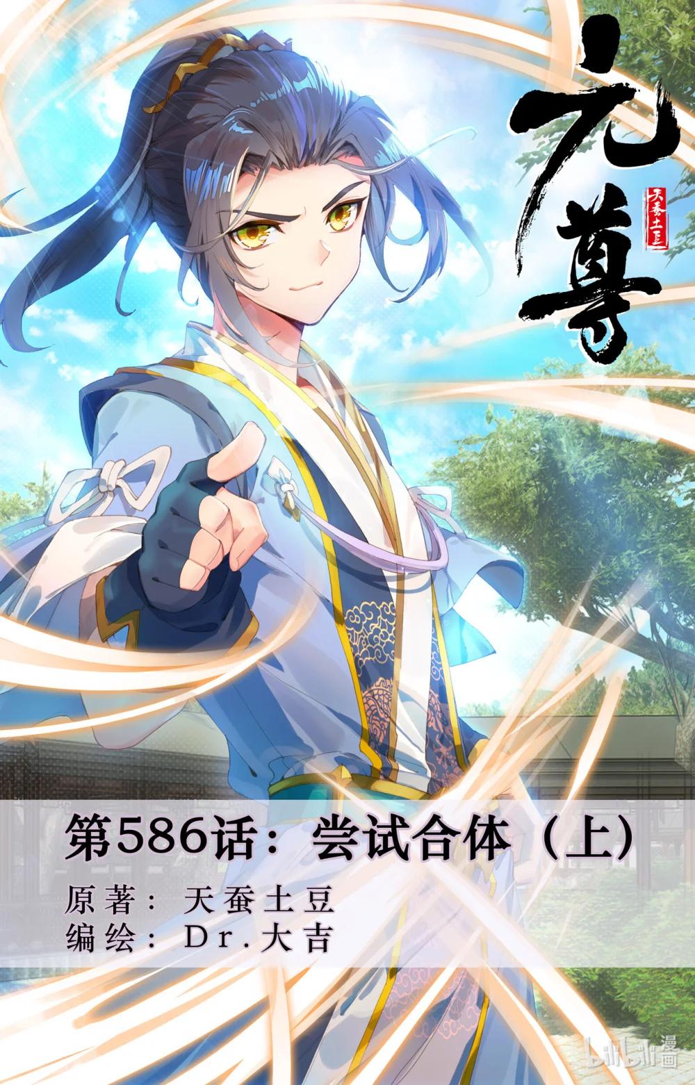 1173 第586话：尝试合体（上） 第1页
