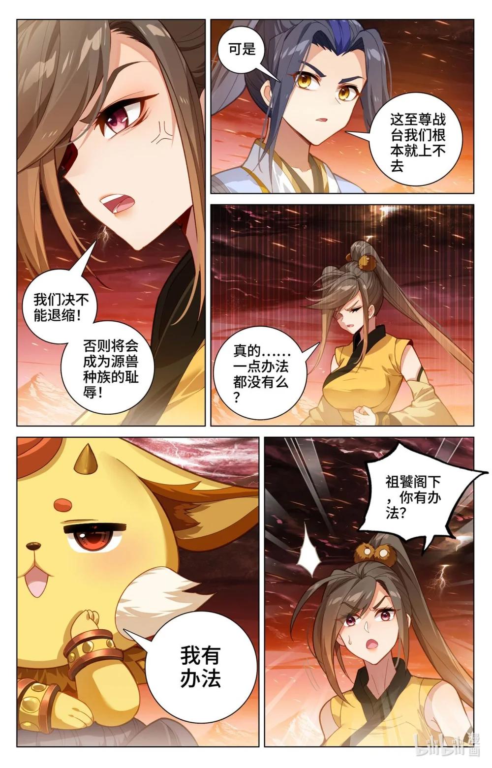 1173 第586话：尝试合体（上） 第4页