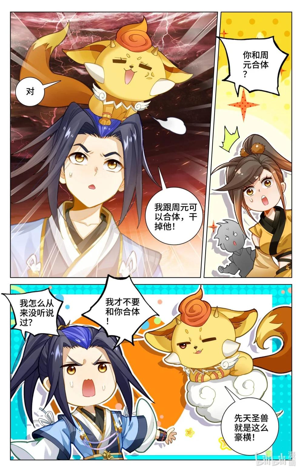 1173 第586话：尝试合体（上） 第5页