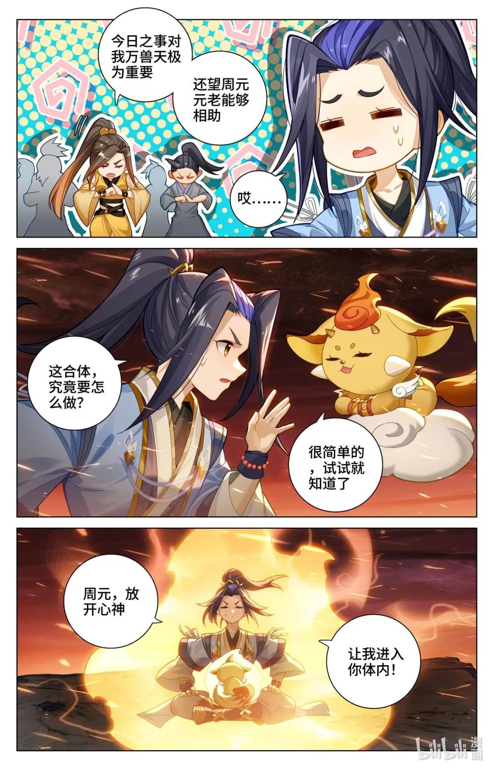 1173 第586话：尝试合体（上） 第6页