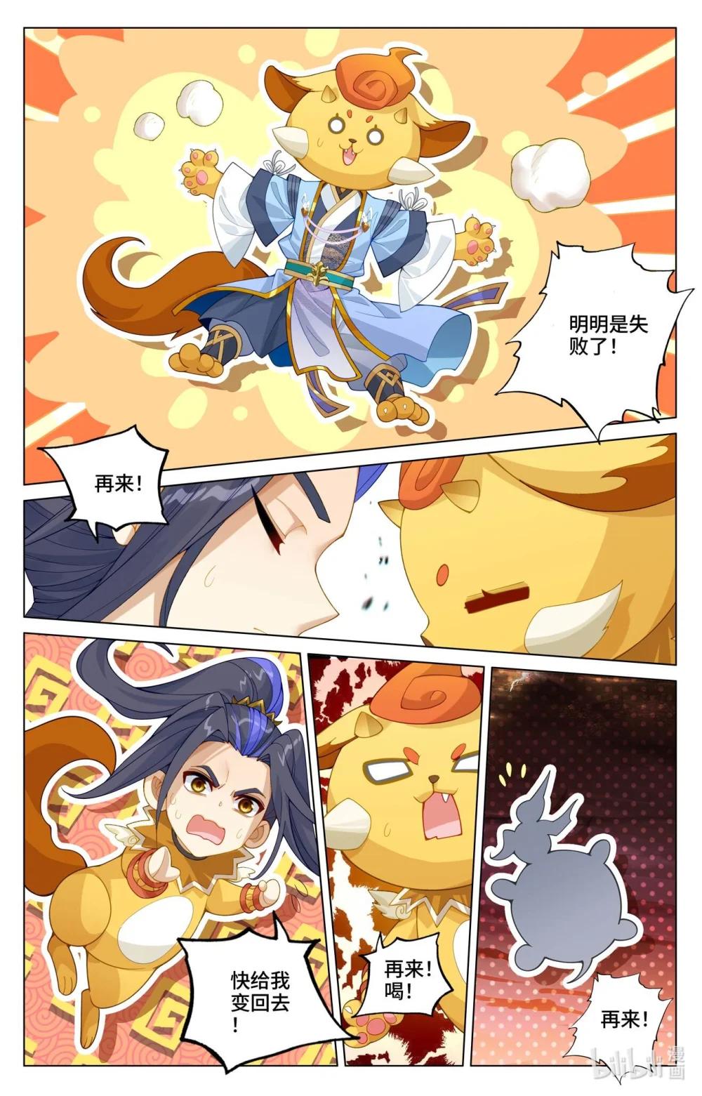 1173 第586话：尝试合体（上） 第8页