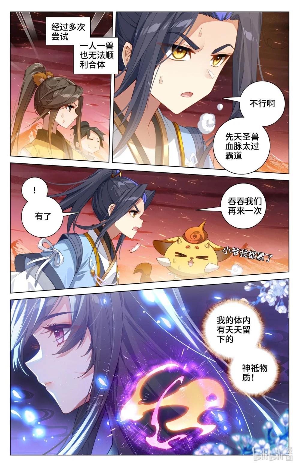 1173 第586话：尝试合体（上） 第9页