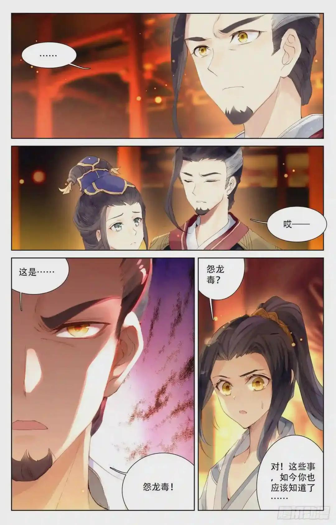 第1话:周家圣龙 下 第2页