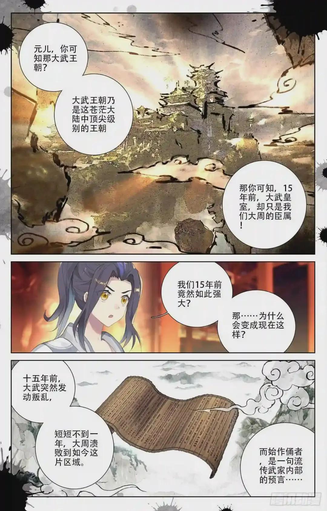 第1话:周家圣龙 下 第3页