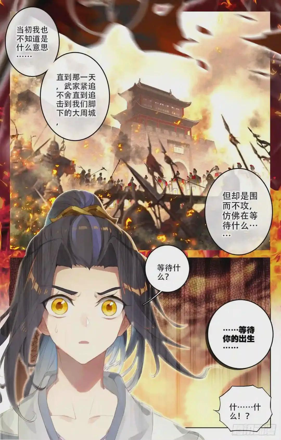第1话:周家圣龙 下 第6页