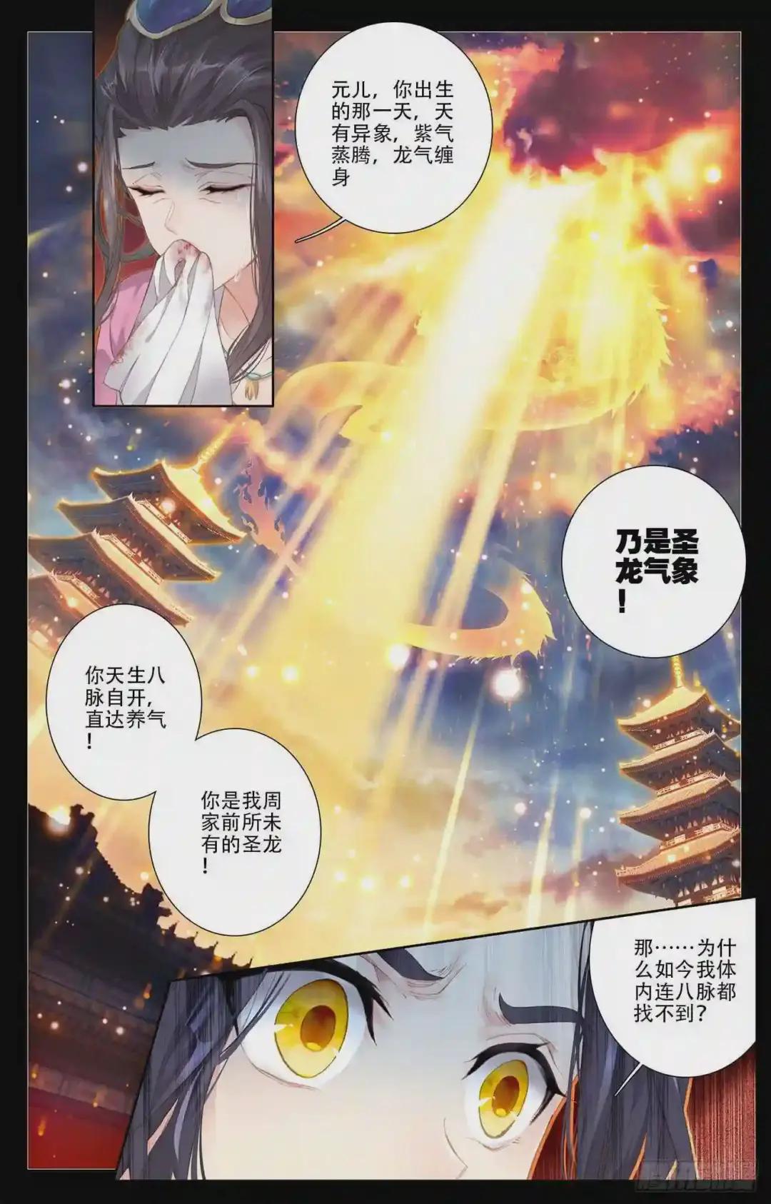 第1话:周家圣龙 下 第7页