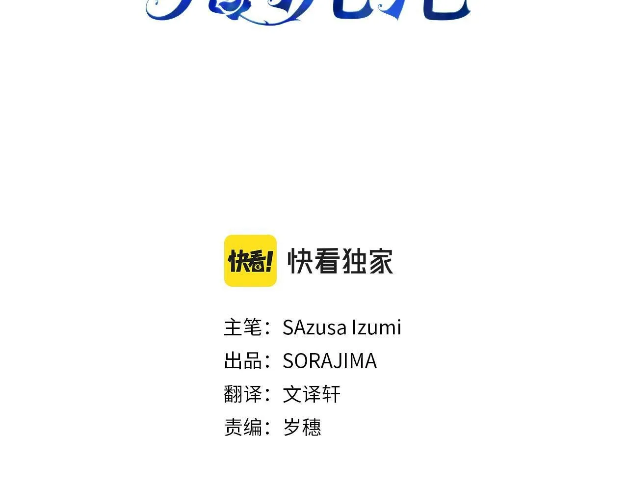第15话 英雄归来 第3页