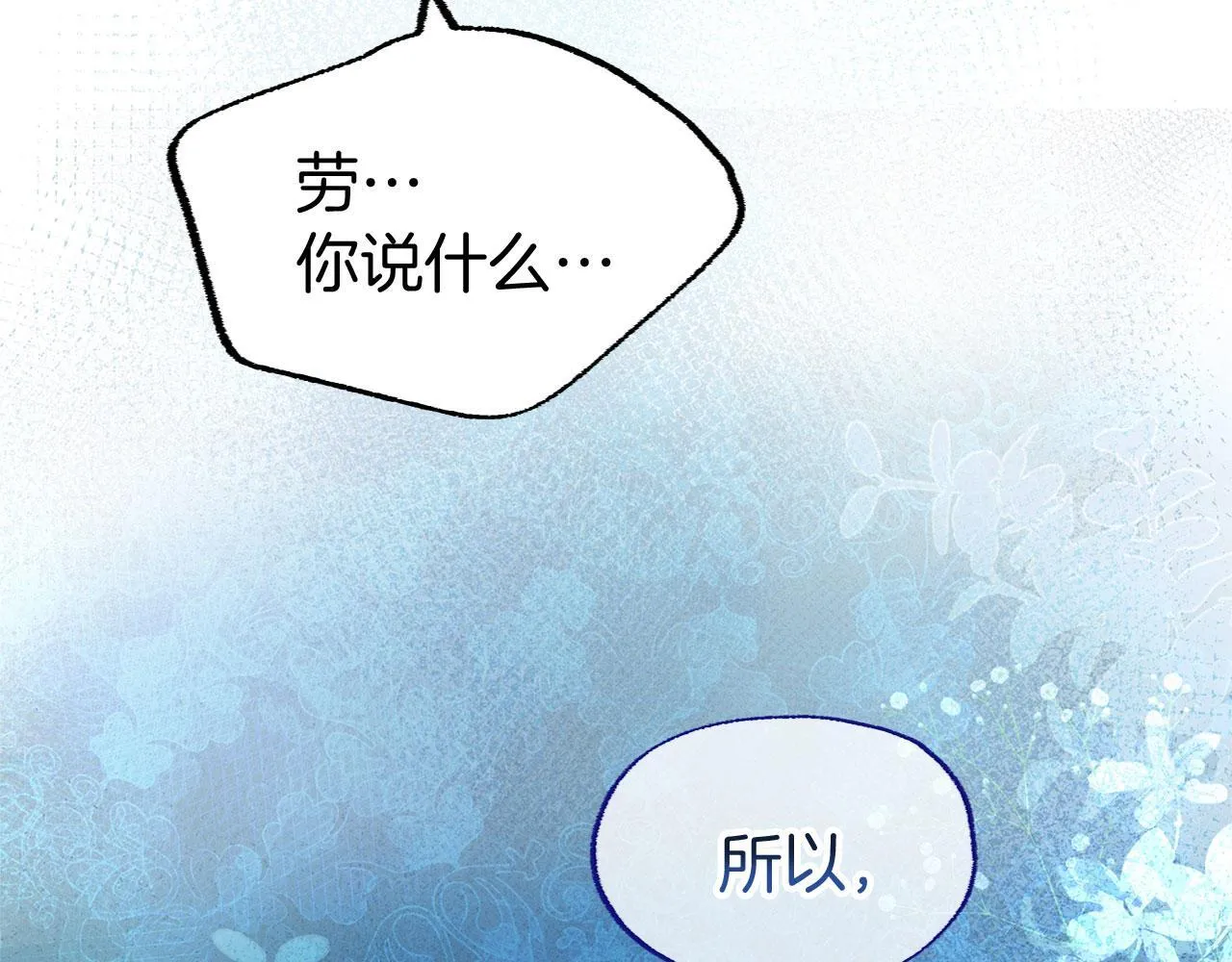 第35话 突然的来访者 第88页