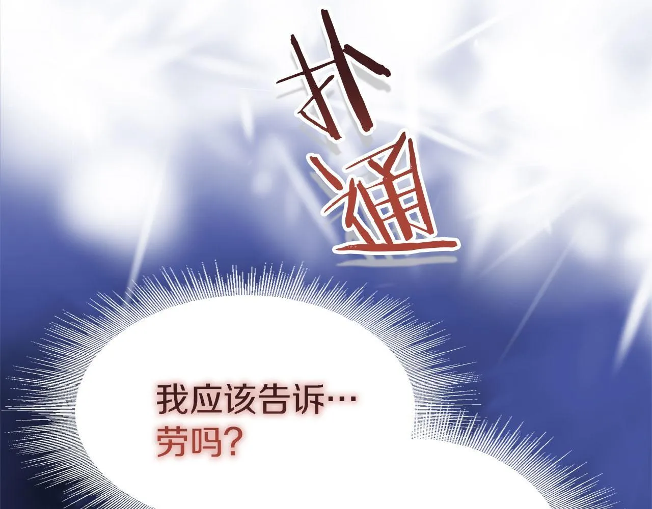 第35话 突然的来访者 第106页