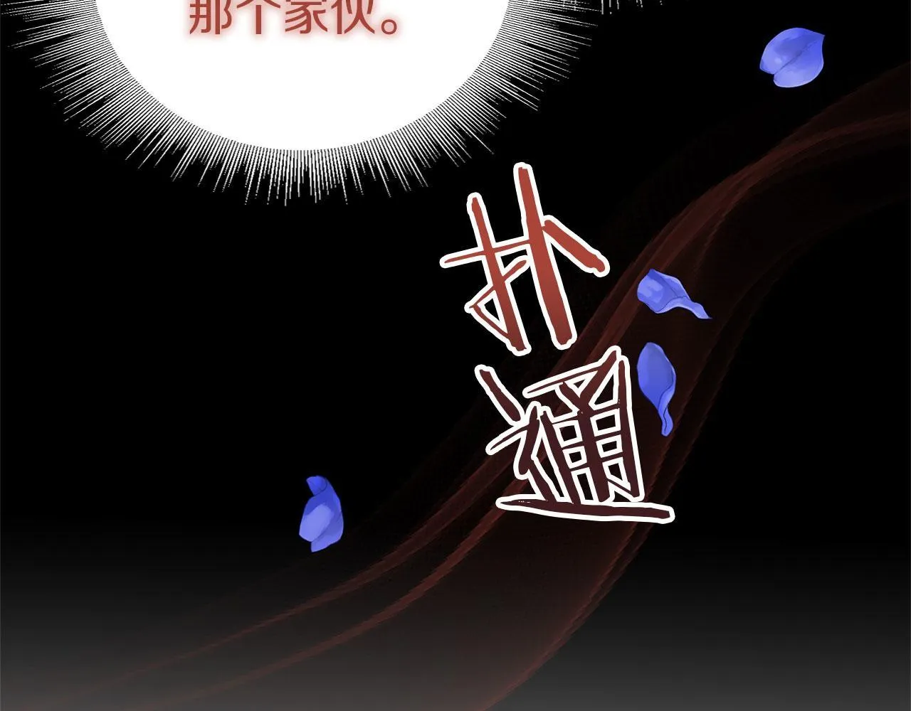 第35话 突然的来访者 第112页