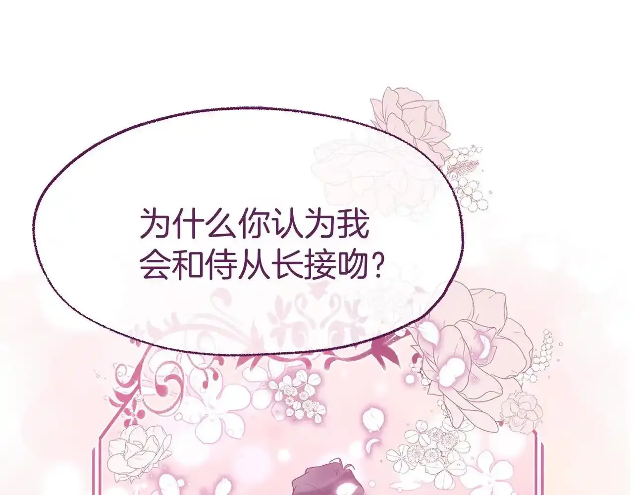 第34话 泪如雨下的吻 第37页